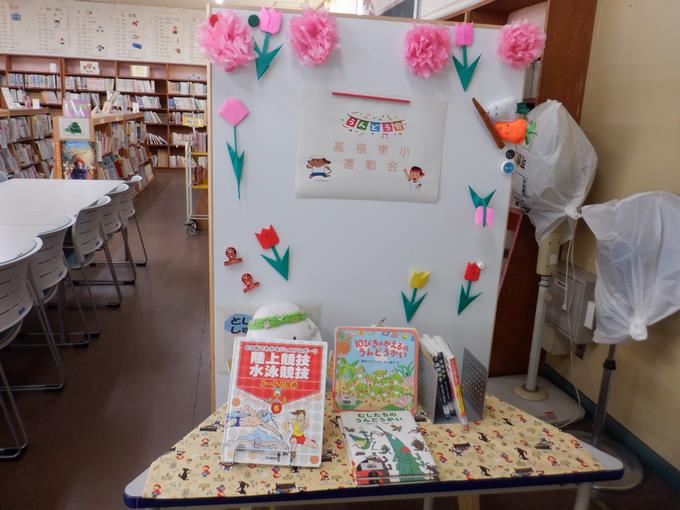 図書室運動会コーナー