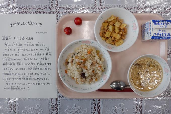今日の給食