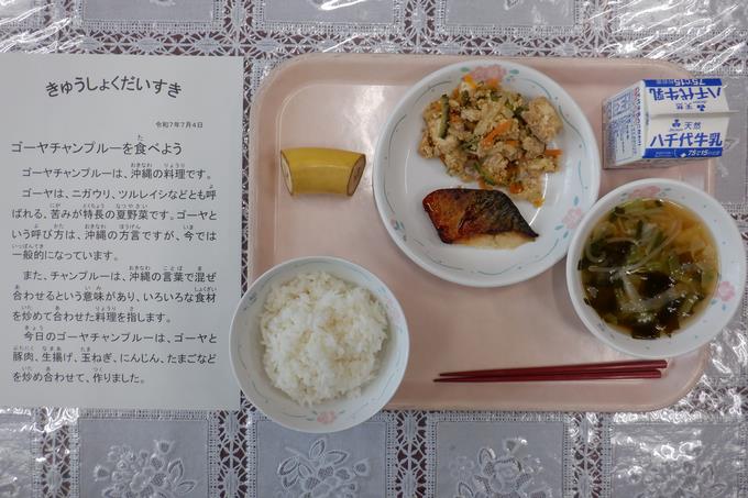 今日の給食