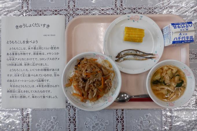 今日の給食