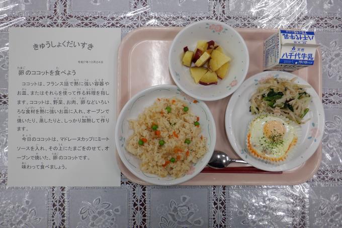 今日の給食