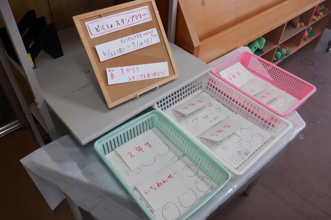 図書室　読書スタンプラリー