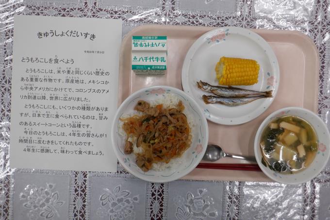 今日の給食