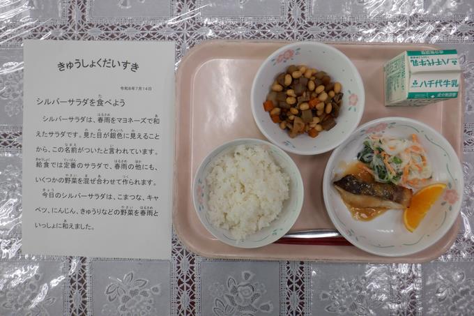 今日の給食