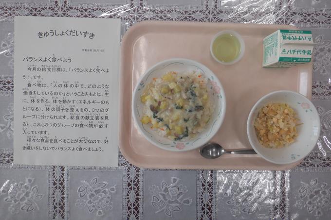 今日の給食