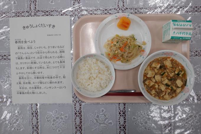 今日の給食