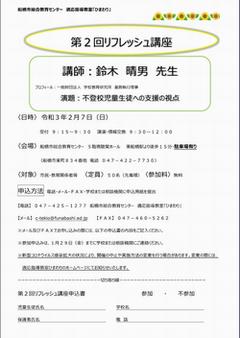 リフレッシュ講座