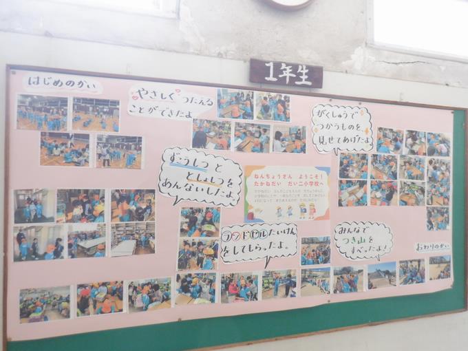 １年生　掲示板