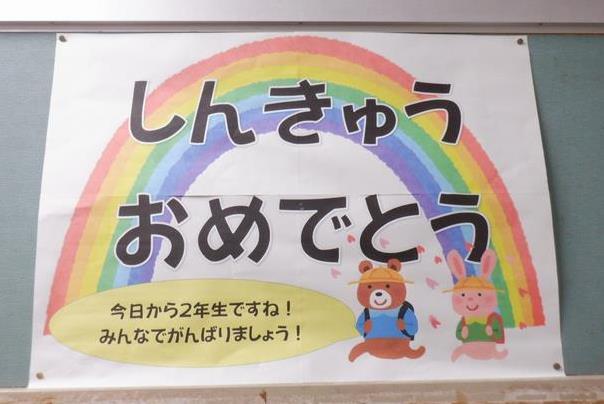 各学年の進級のお祝い