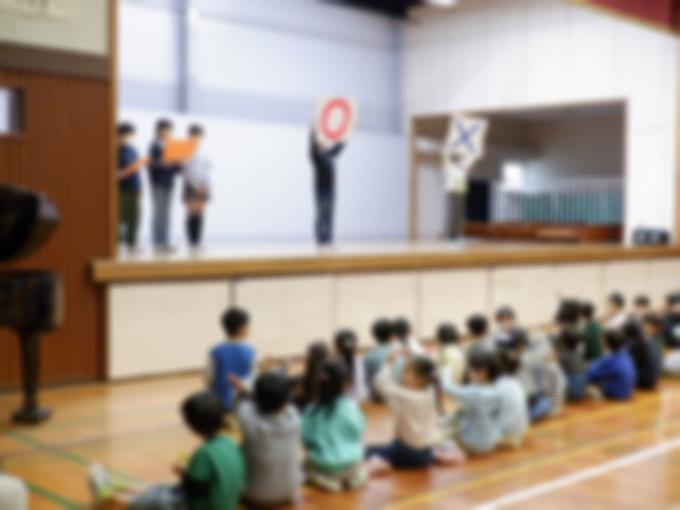 5年生の○×クイズ