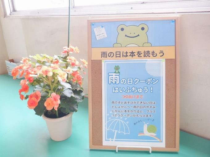 図書館の雨の日クーポン