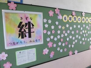 6学年掲示板①