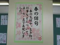 6年生廊下の掲示①