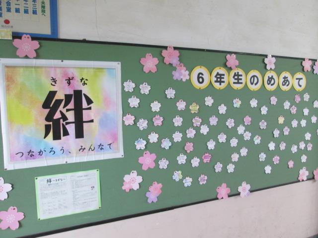 6学年の掲示板