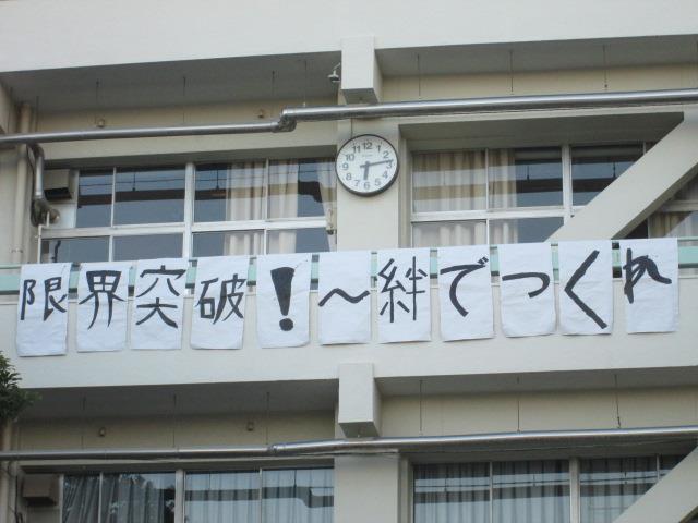 運動会スローガン①