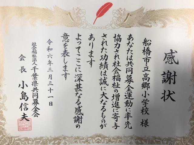 感謝状