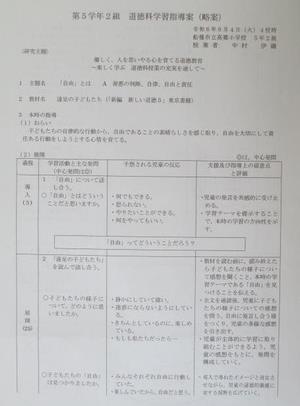学習指導案