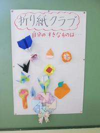 折り紙クラブの作品