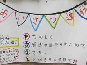 あいさつ運動(計画委員会)①