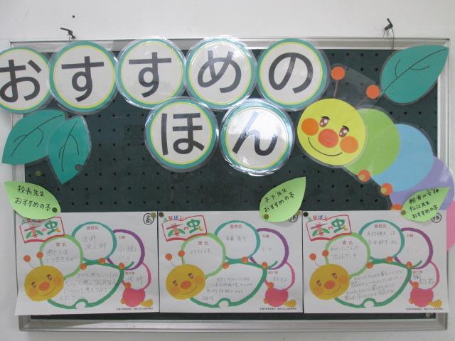 図書館前の掲示①