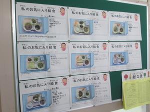 私のお気に入り給食