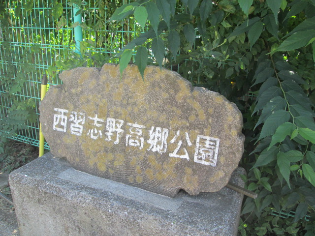 高郷公園