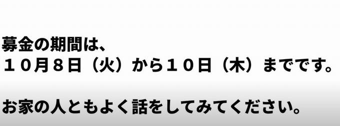 ユニセフ募金(計画委員作成②)