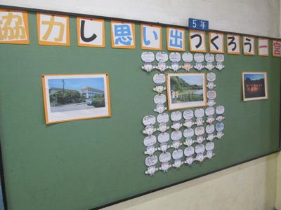 5年生の掲示板①