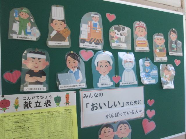給食の掲示①