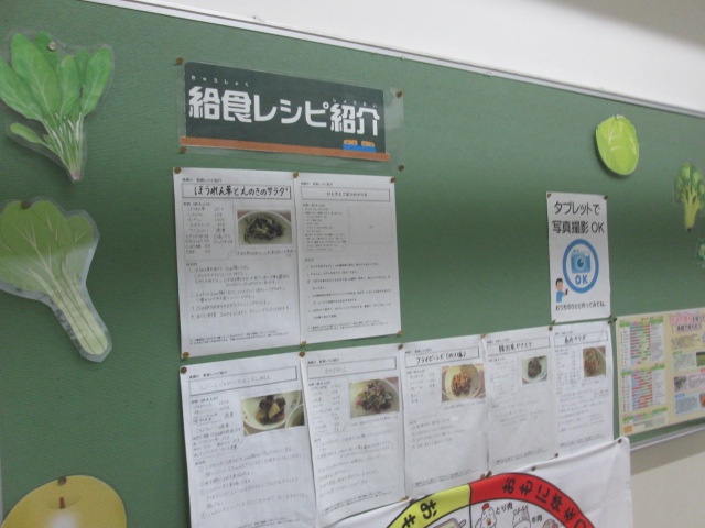 給食の掲示③