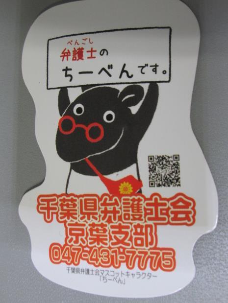 弁護士の「ちーべん」さん