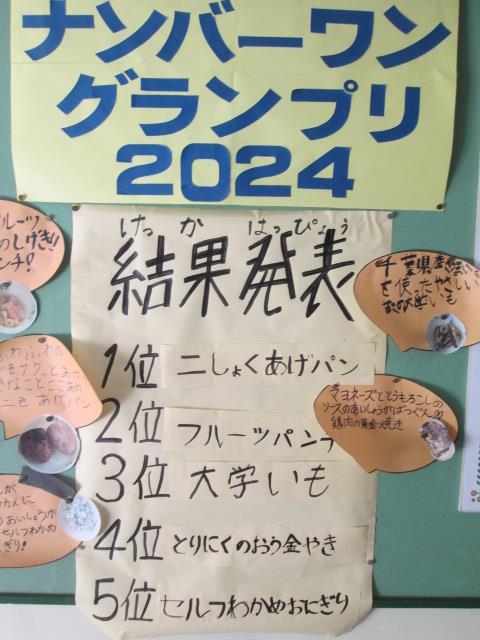 給食ナンバーワングランプリ(1位)