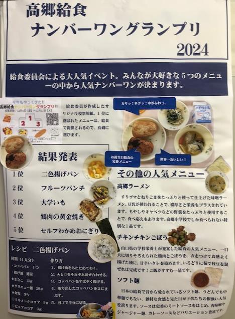 学校給食PR展①
