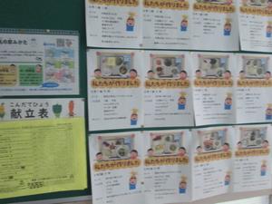 給食の掲示(3階)