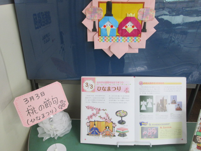 図書室の掲示①