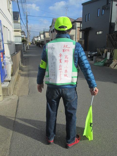お祝いにかけつけてくださったスクールガードさん