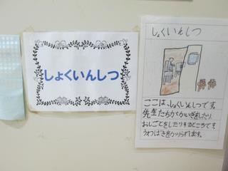職員室の掲示