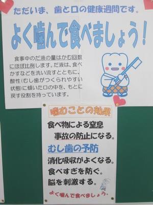 口と歯の健康週間