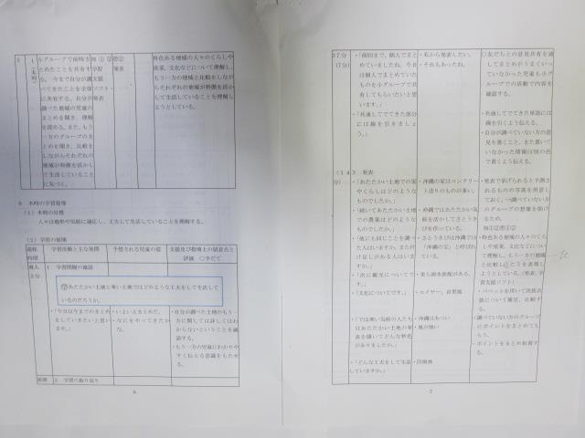 学習指導案