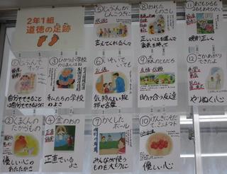 道徳科授業のあしあと③