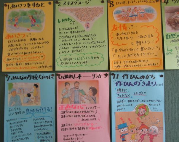 3年生の教室掲示(道徳)
