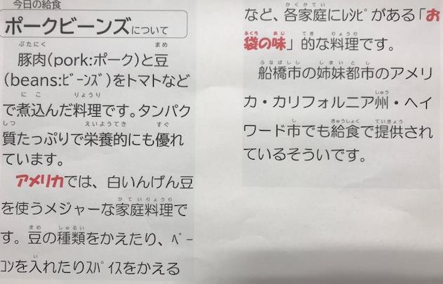 ポークビーンズ