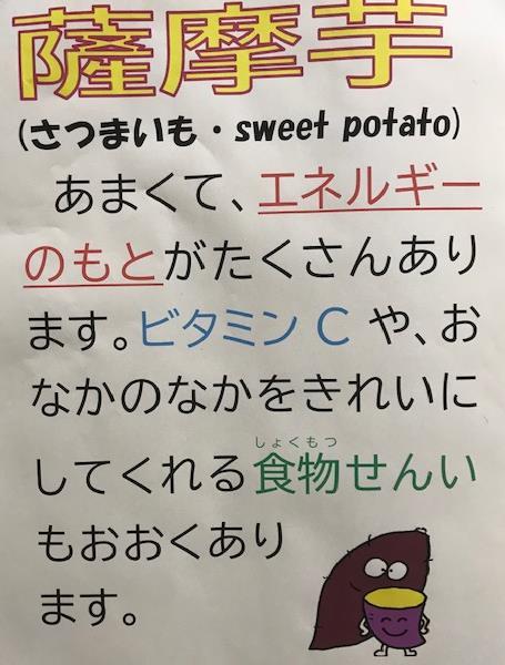 さつまいもについて