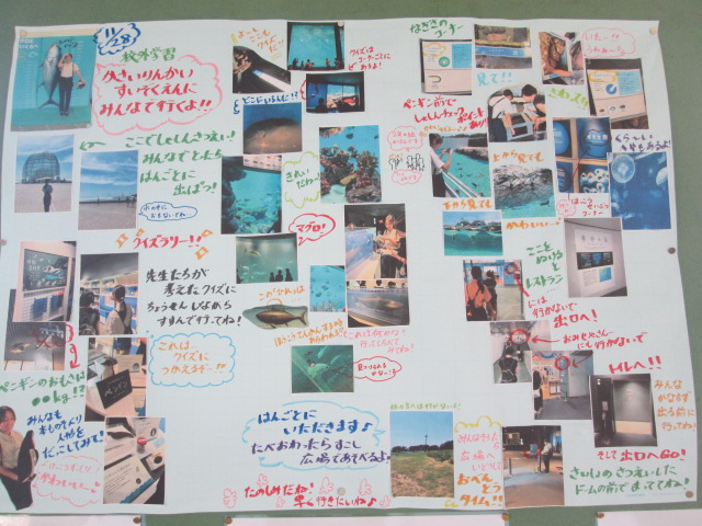 明日は校外学習