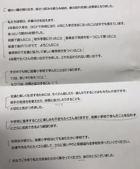 あいさつ原稿（6年生）