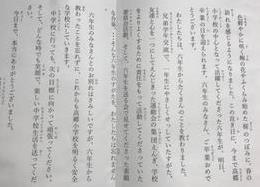 あいさつ原稿（4年生）