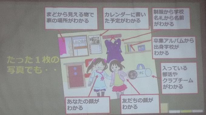 ネット安全教室3