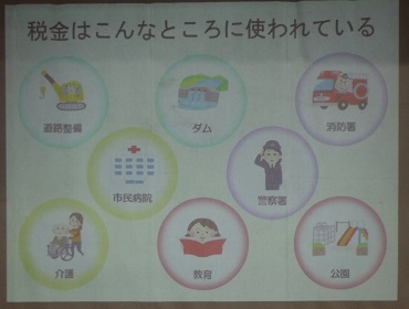 租税教室2