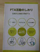 PTA運営委員会1