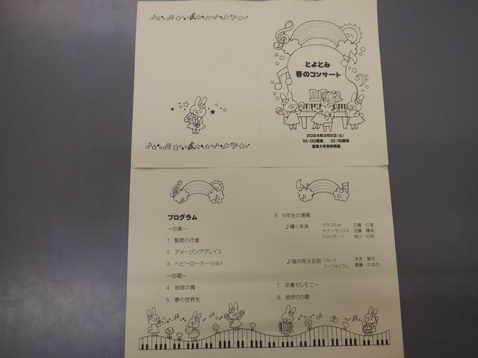 とよとみ春のコンサートプログラム